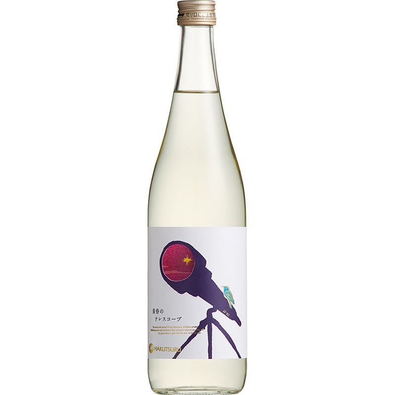 あたらしい日本酒 白鶴酒造 別鶴 黄昏のテレスコープ（720ml）