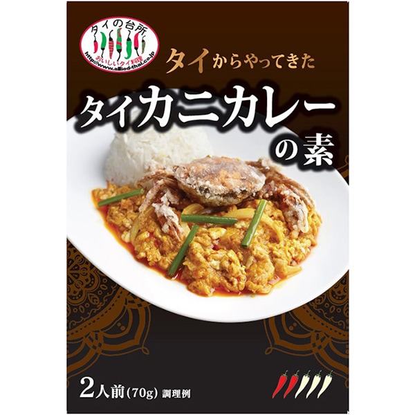 本場の味と香りを忠実に再現！ タイの台所 タイからやってきたタイカニカレーの素（70g）