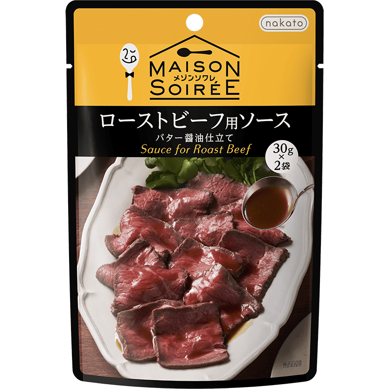 風味豊かなソース MAISON SOIREE（メゾンソワレ）ローストビーフ用ソース バター醤油仕立て（60g）