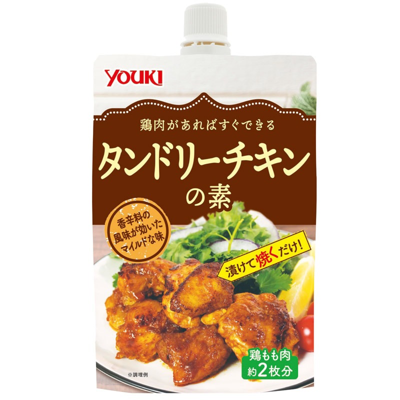 本格的な味わい YOUKI（ユウキ）タンドリーチキンの素（80g） | 味の