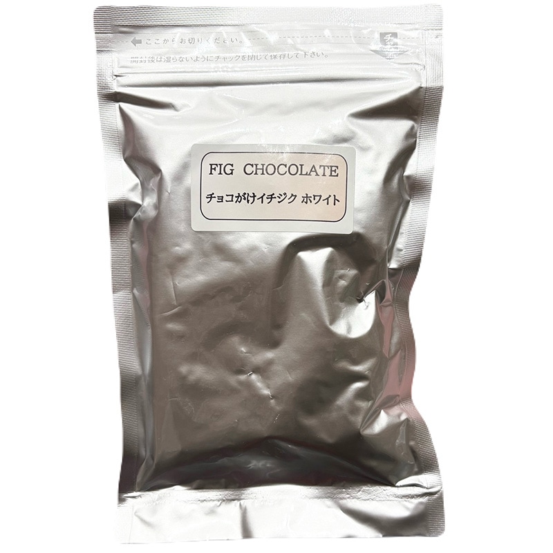 ☆赤ワインとの相性ピッタリ！ MARRE（マルレ）イチジクチョコレート 徳用 チョコがけイチジク ホワイト（200g）