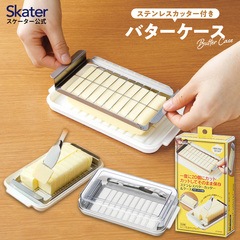 バターカッター＆バターケース(バターナイフ付き) ベーシック