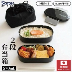 巾着付き2段タイトランチボックス[総容量670ml]//メンズ弁当箱 キッズ