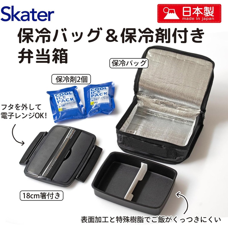 保冷バッグ付メンズタイトロック式1段弁当箱[容量870ml・18cm箸付き