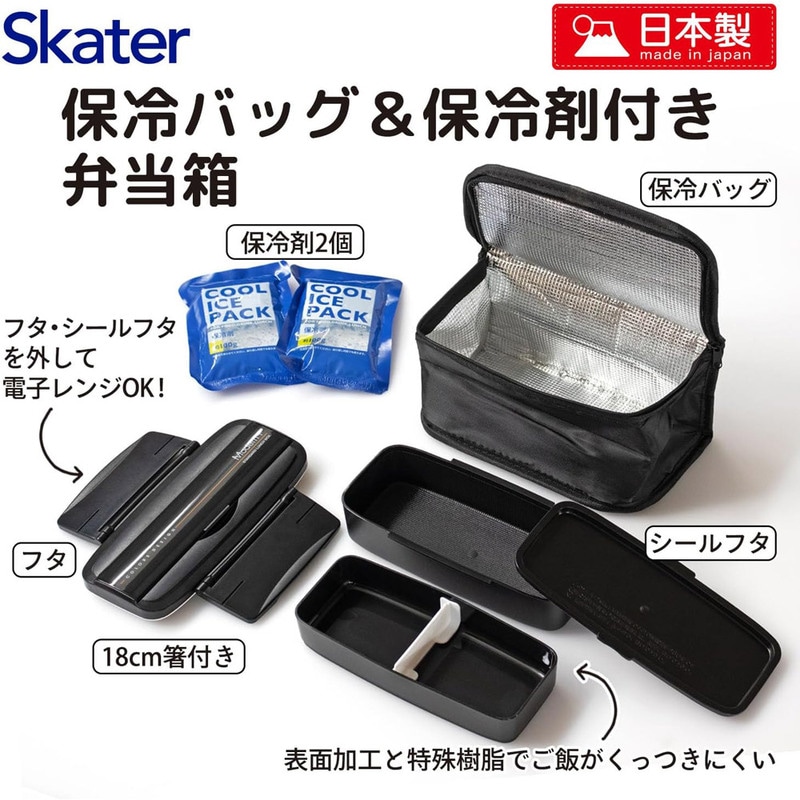 保冷バック付タイトランチ[総容量900ml・18cm箸付]○モダンプラス