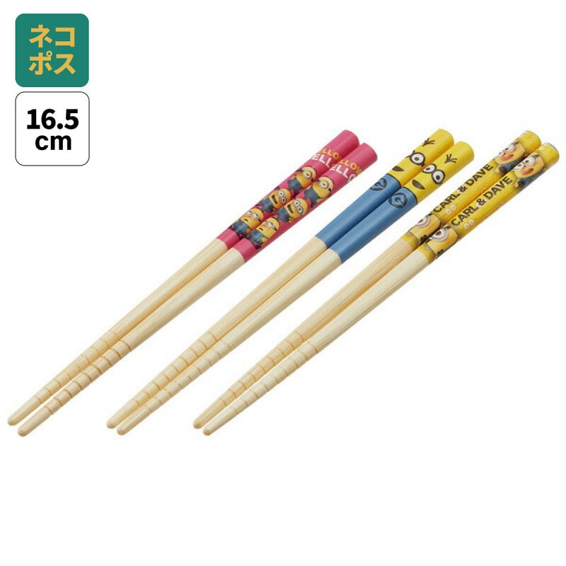 竹箸 16.5cm/3膳セットミニオン／ANT2T_4973307434853／スケーター