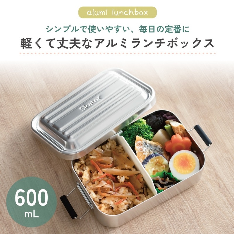 スケーター アルミ 弁当箱 容量 600ml 1段 ロック式 大人 子供