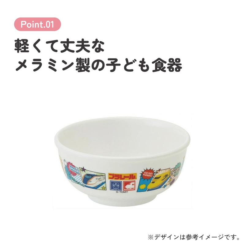 Rady メラニン食器 スケーター ○プラレール19○メラミン製茶わん//メラミン食器 お茶碗