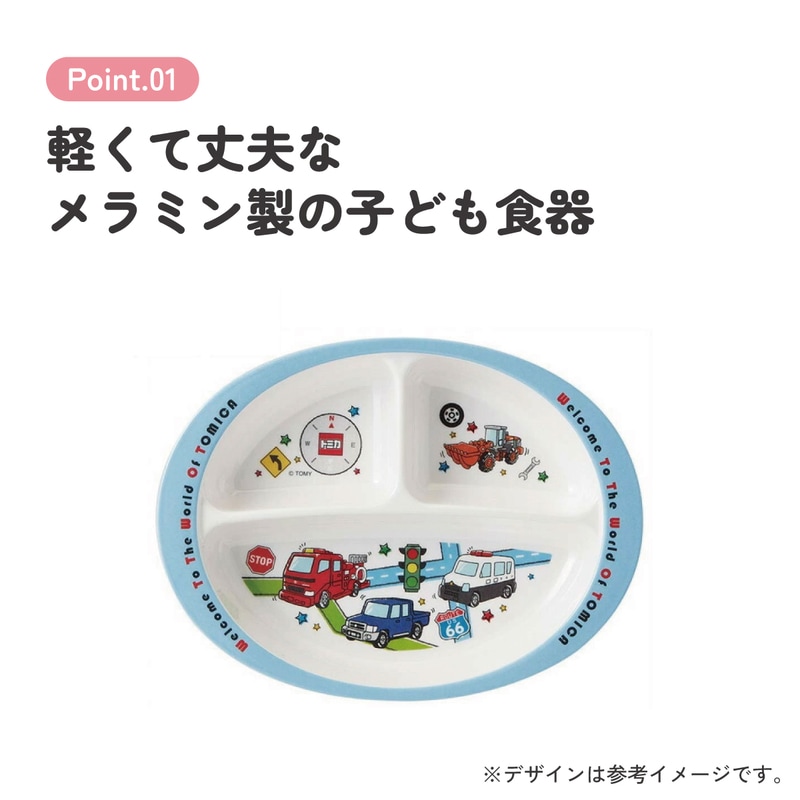 メラミン製ランチプレート トミカ／M370_4973307456039