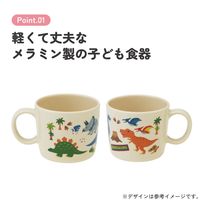 スケーター ○ディノサウルス○メラミン製マグコップ//メラミン食器