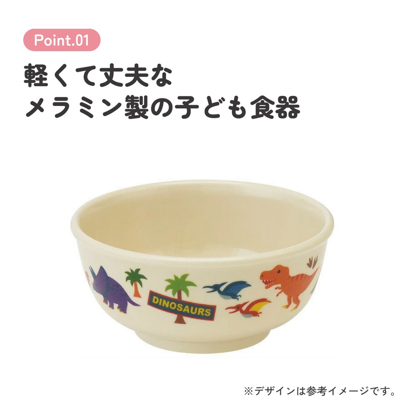 スケーター ○ディノサウルス○メラミン製茶わん//メラミン食器 お茶碗