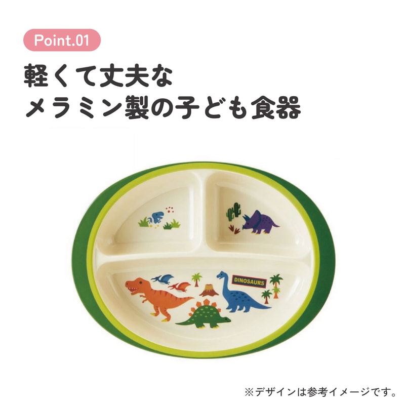 メラミン製ランチプレート ディノサウルス／M370_4973307457012