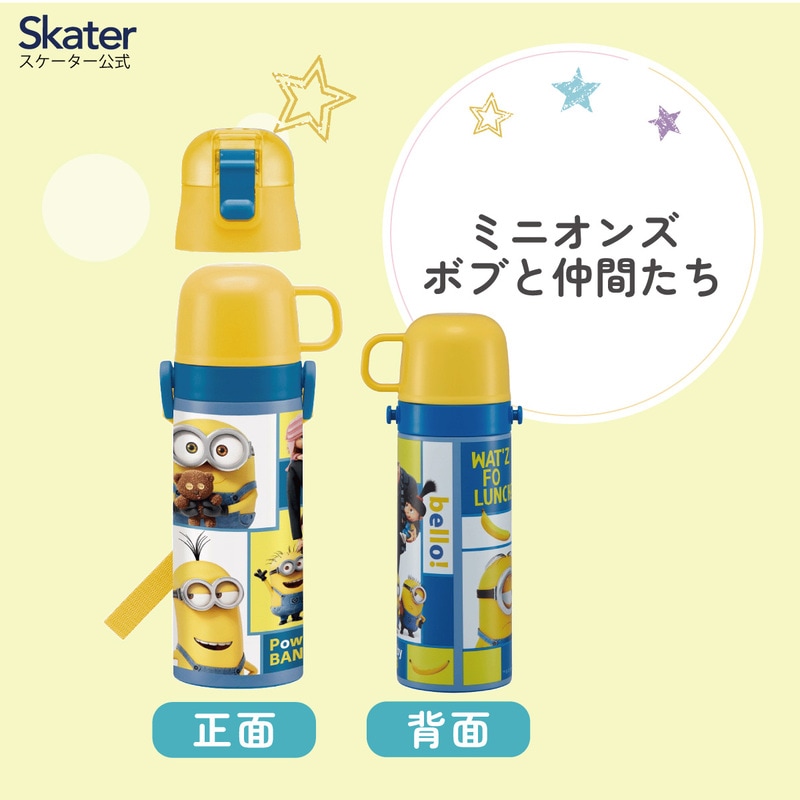超軽量2WAYステンレスボトル 470ml/430mlボブと仲間たち