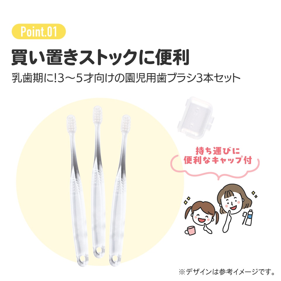 クリア歯ブラシ 3本セット/園児用トトロ プランツ