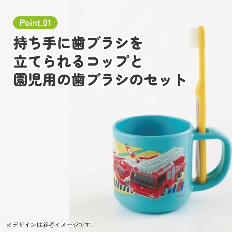 スタンド付コップ＋歯ブラシセット 園児用 トミカ／KTB5_4973307470677