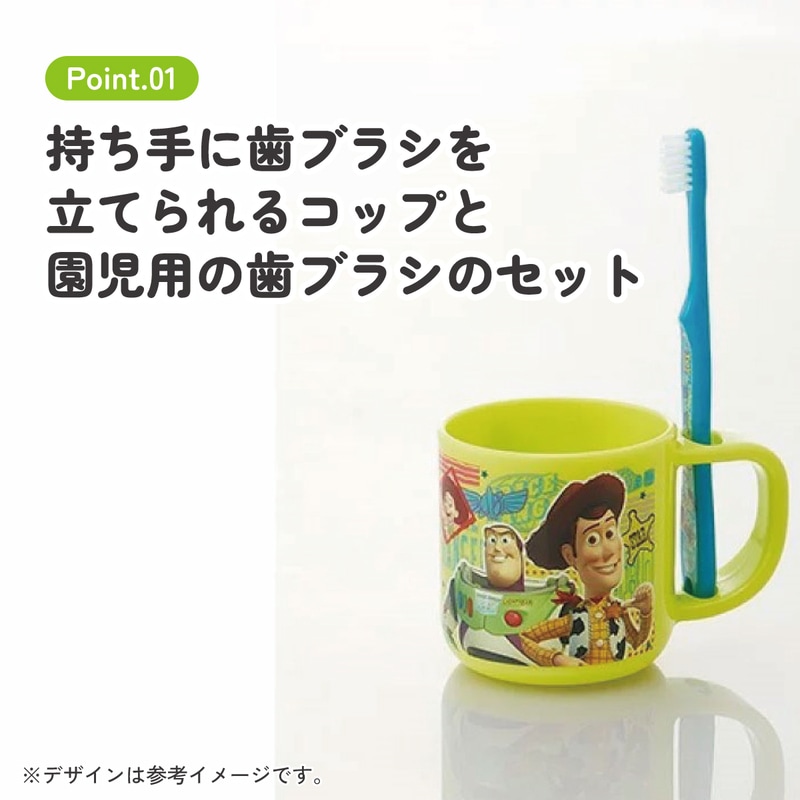 スタンド付コップ＋歯ブラシセット 園児用 トイストーリー