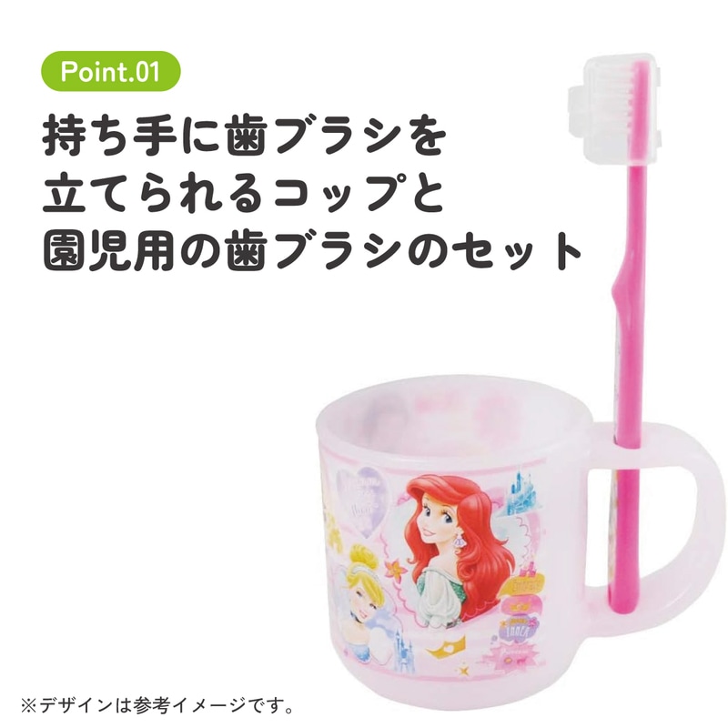スタンド付コップ＋歯ブラシセット 園児用 プリンセス／KTB5_4973307467660