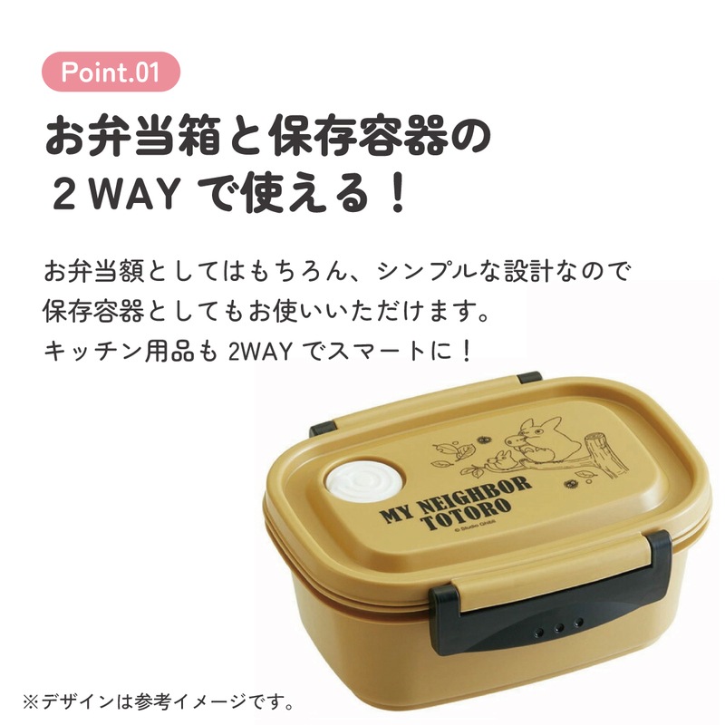 ラク軽弁当箱(S) 1段/430mlとなりのトトロ／XPM3_4973307495670