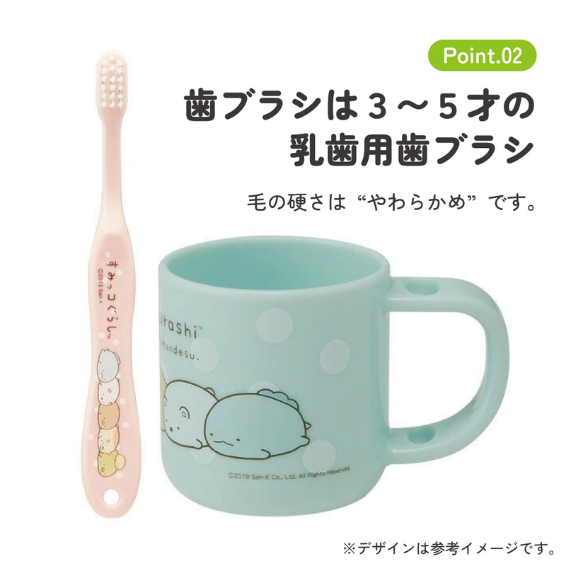 スタンド付コップ＋歯ブラシセット 園児用 すみっコぐらし