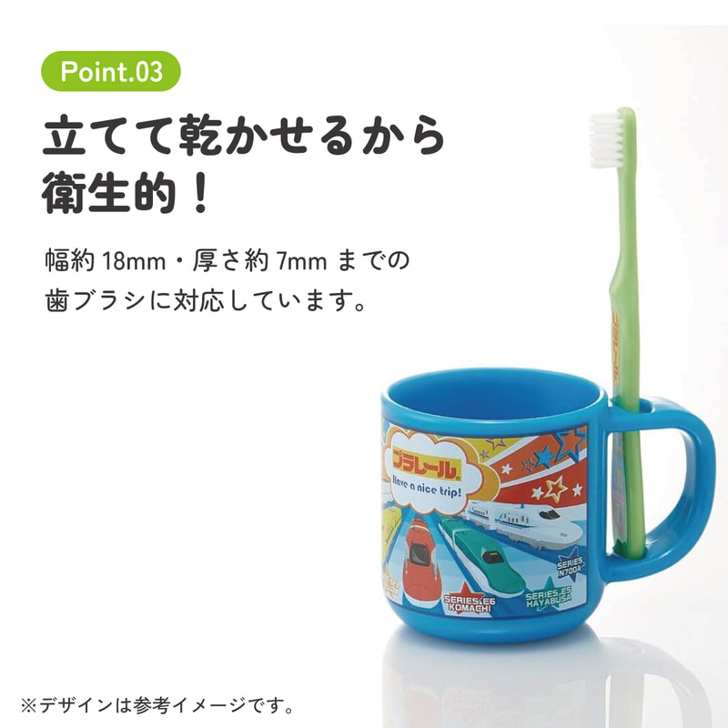 スタンド付コップ＋歯ブラシセット 園児用 プラレール／KTB5_4973307493201