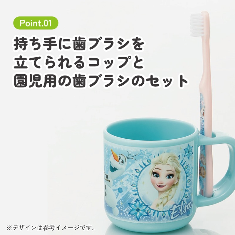 スタンド付コップ＋歯ブラシセット 園児用 アナと雪の女王