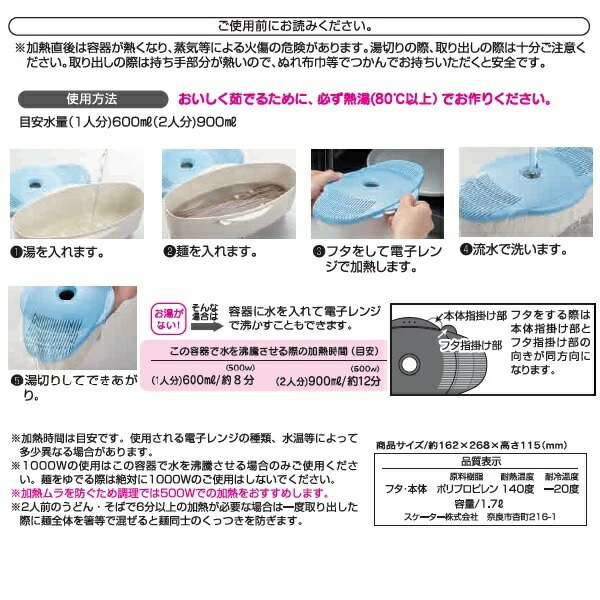 スケーター 電子レンジ そうめん うどん そば メーカー UDSU1 キッチン