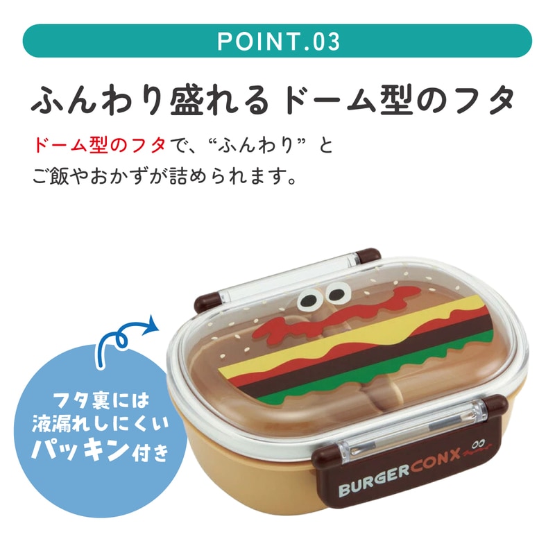 抗菌ふわっとフタタイトランチボックス 1段/360mlバーガーコンクス
