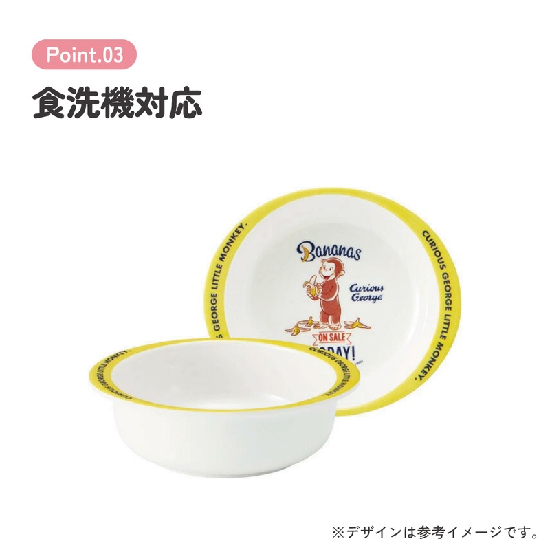 スケーター ○おさるのジョージ○メラミン製ボウル//メラミン食器 小鉢