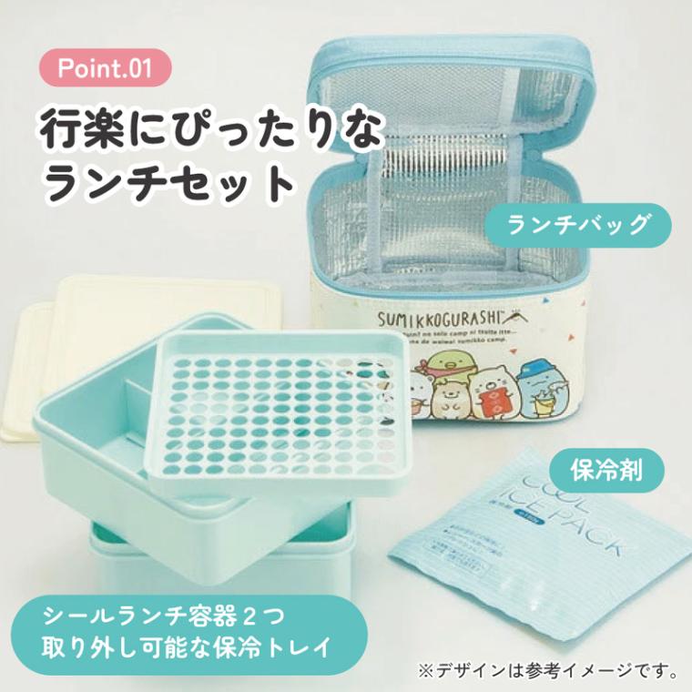 保冷バッグ付き行楽ランチボックス[保冷剤付き]○すみっコぐらし
