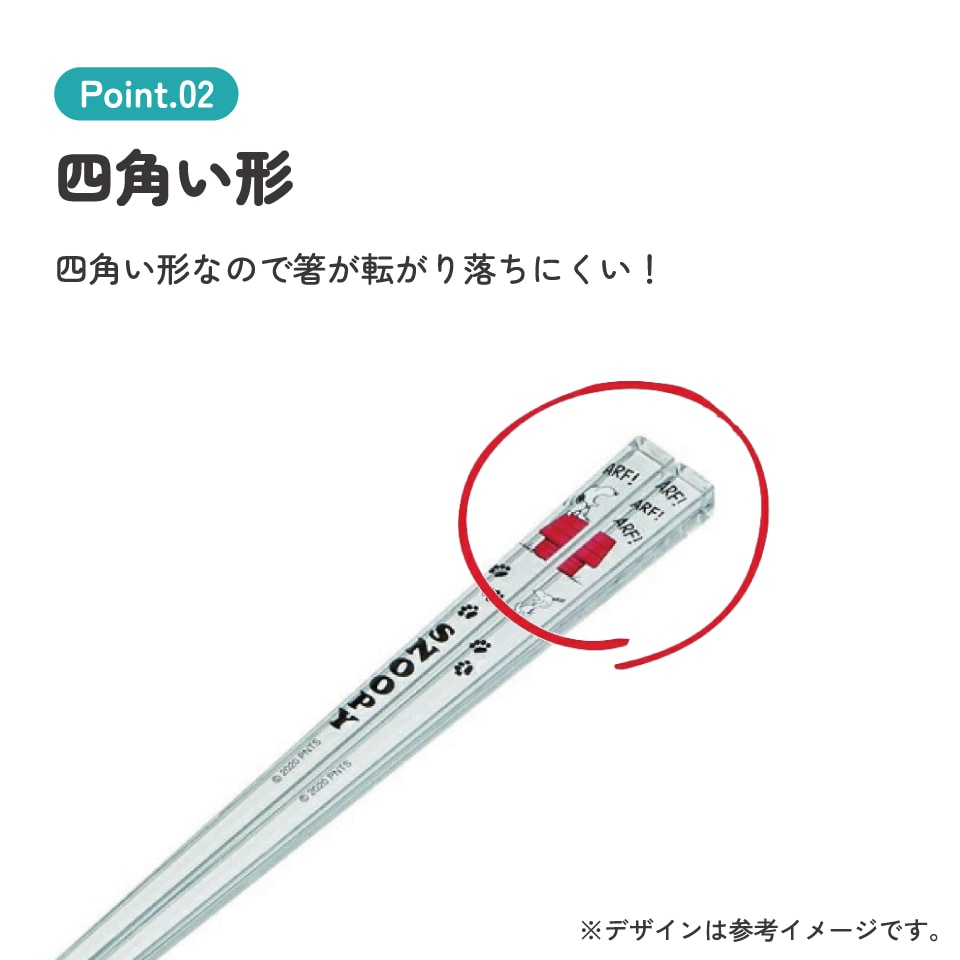 アクリル箸 21cm スヌーピー／AAC45_4973307518942／スケーター