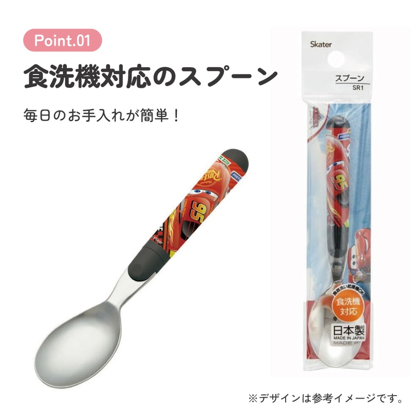 スケーター スプーン○カーズ 21○//ランチ 弁当 カトラリー 食事