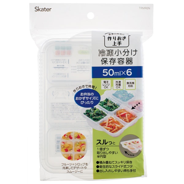 冷凍小分け保存容器［50ml×6］ ベーシック／TRMR6N_528293