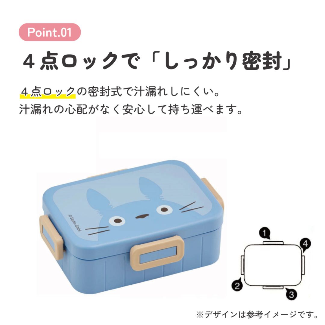 抗菌4点ロックランチボックス 1段/650mlトトロ フェイス