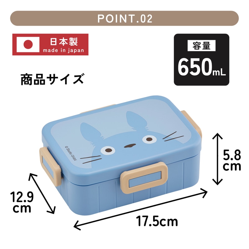 抗菌4点ロックランチボックス 1段/650mlトトロ フェイス