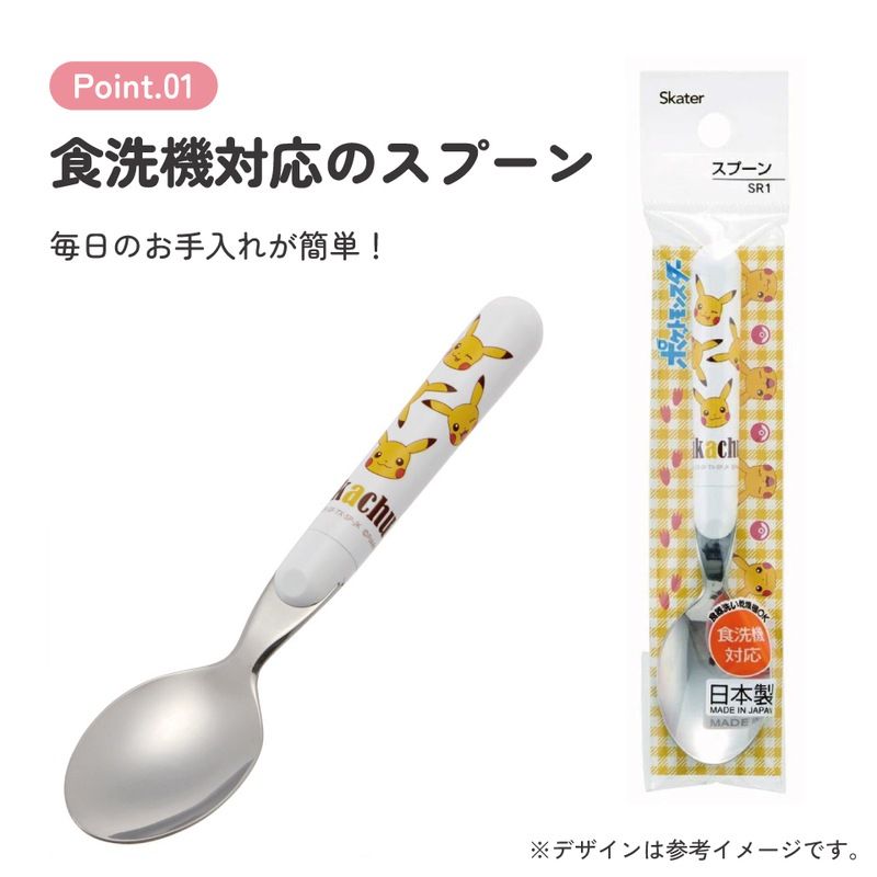 スケーター スプーン○ピカチュウ○//ランチ 弁当 カトラリー 食事