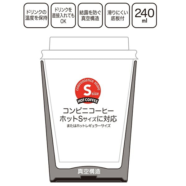 コンビニコーヒータンブラー S/240mlとなりのトトロ