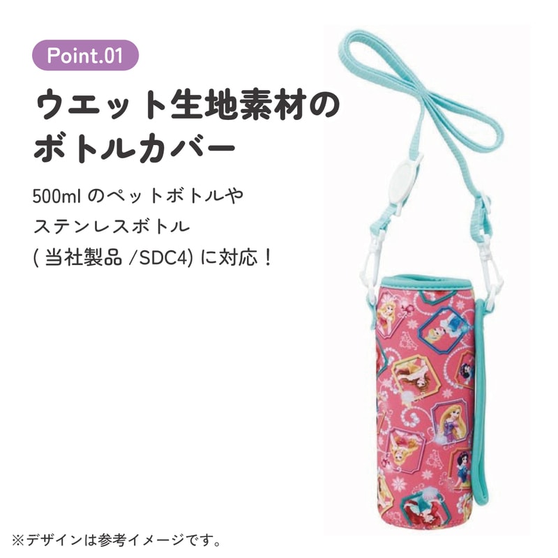 ウエット生地ボトルカバー○プリンセス○//ウェット 水筒 ペットボトル