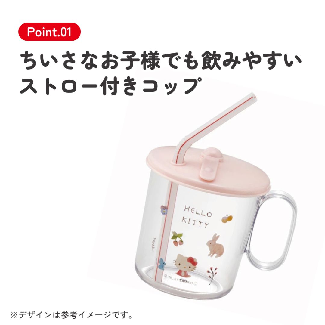 スケーター 【ベビー用品】抗菌ストローコップ○ハローキティ