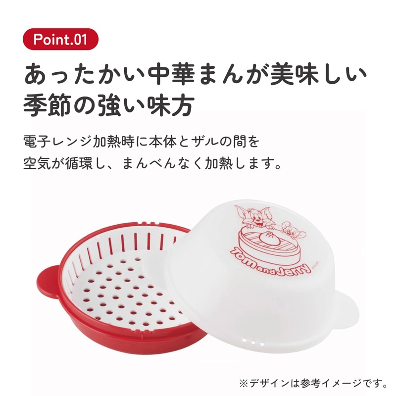 ザル付き中華まんケース[1個]○トム＆ジェリー○//肉まん あんまん
