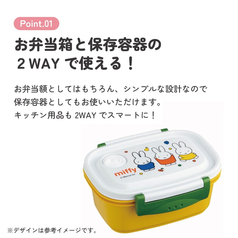ラク軽保存容器(S) 1段/430mlミッフィー21／XPM3_4973307548499
