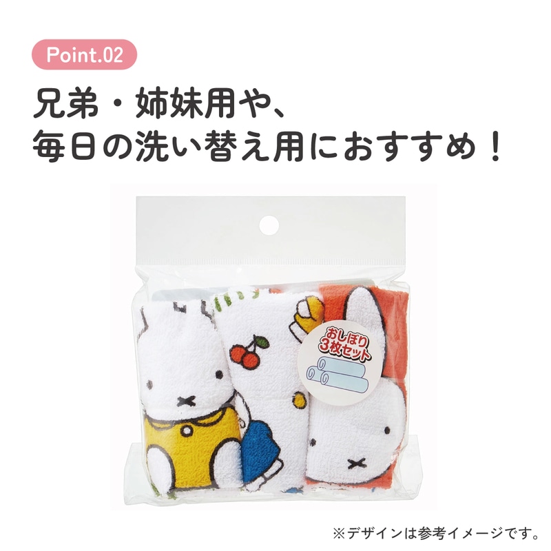 おしぼりタオル 3枚セット ミッフィー／OAC1T_4973307555114／スケーター