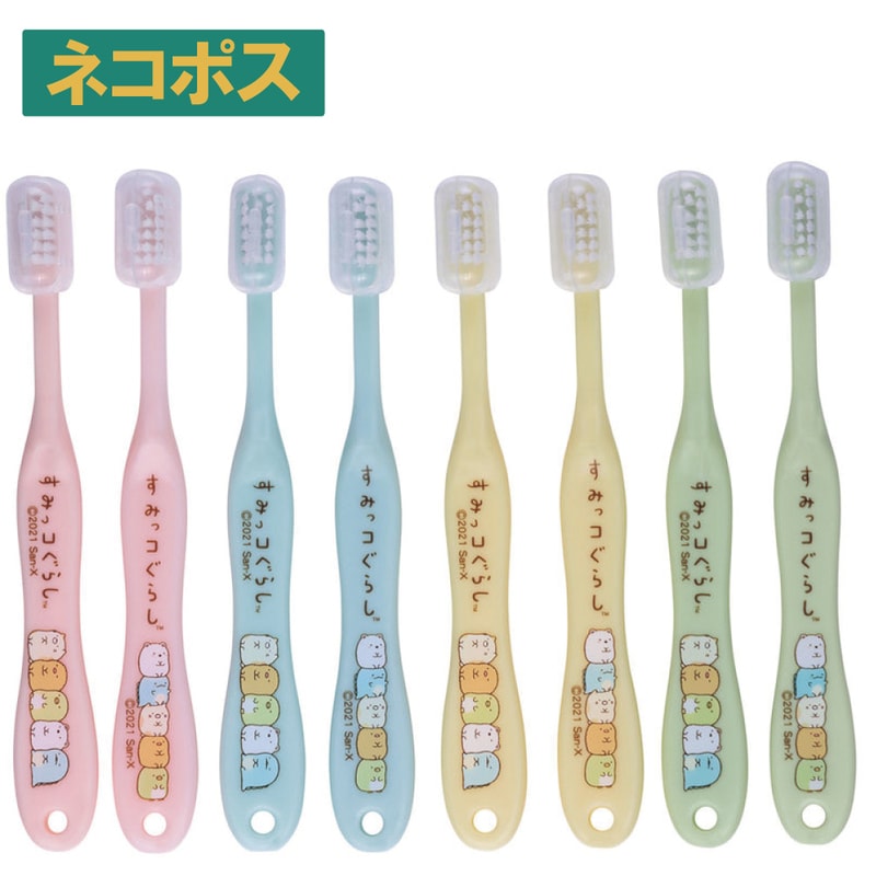 歯ブラシ キャップ付 8本セット/園児用すみっこぐらし