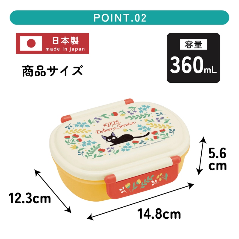 抗菌ふわっとフタタイトランチボックス 1段/360ml魔女の宅急便