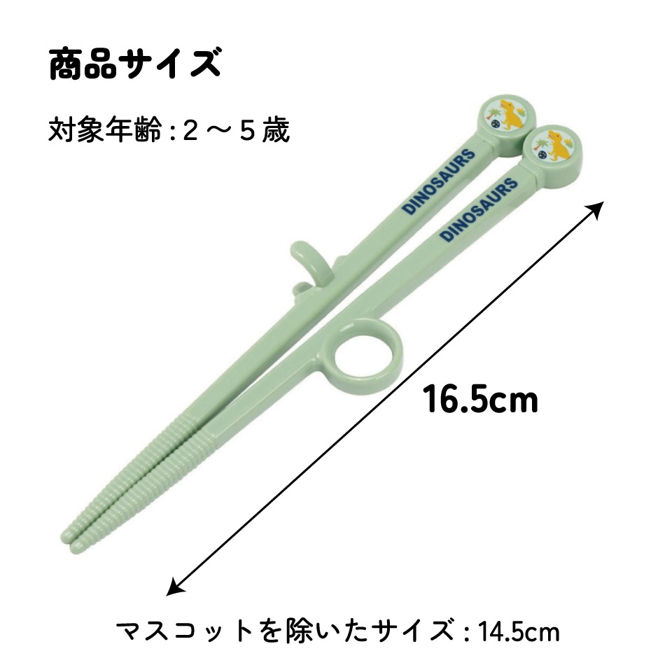 ダイカットトレーニング箸 右利き用 ディノサウルス