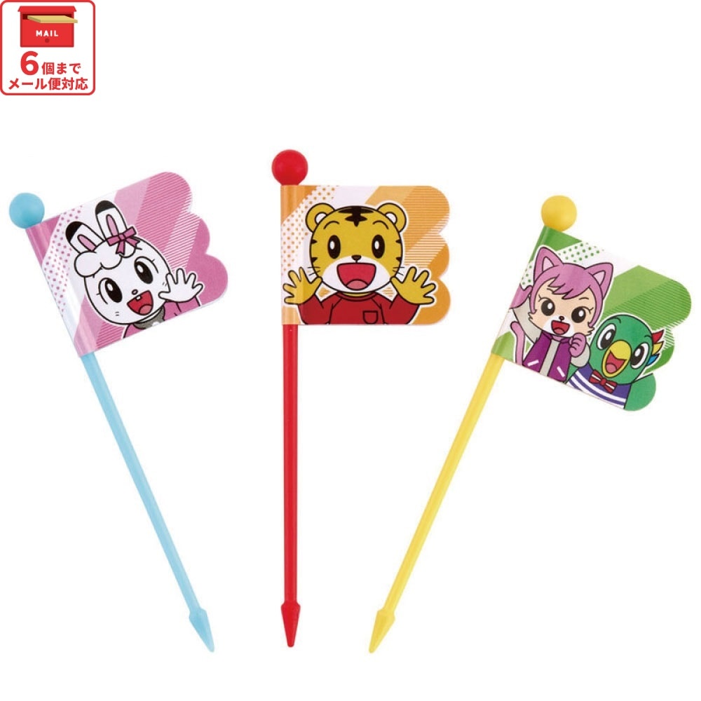 メール便対象品】 ランチ ピックス 9本入 [3柄×3本入] しまじろう