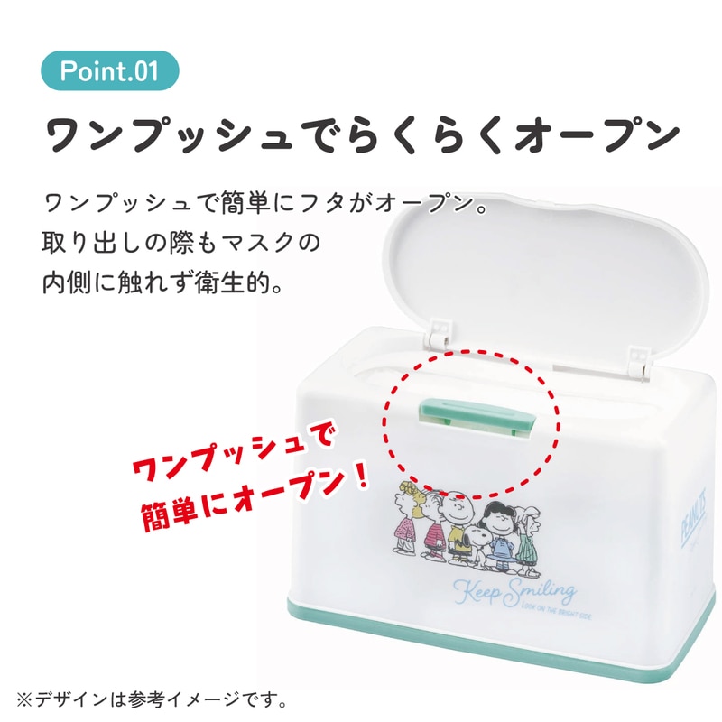 抗菌マスクストッカー 約50枚収納 スヌーピー／MKST1NAG_4973307570117