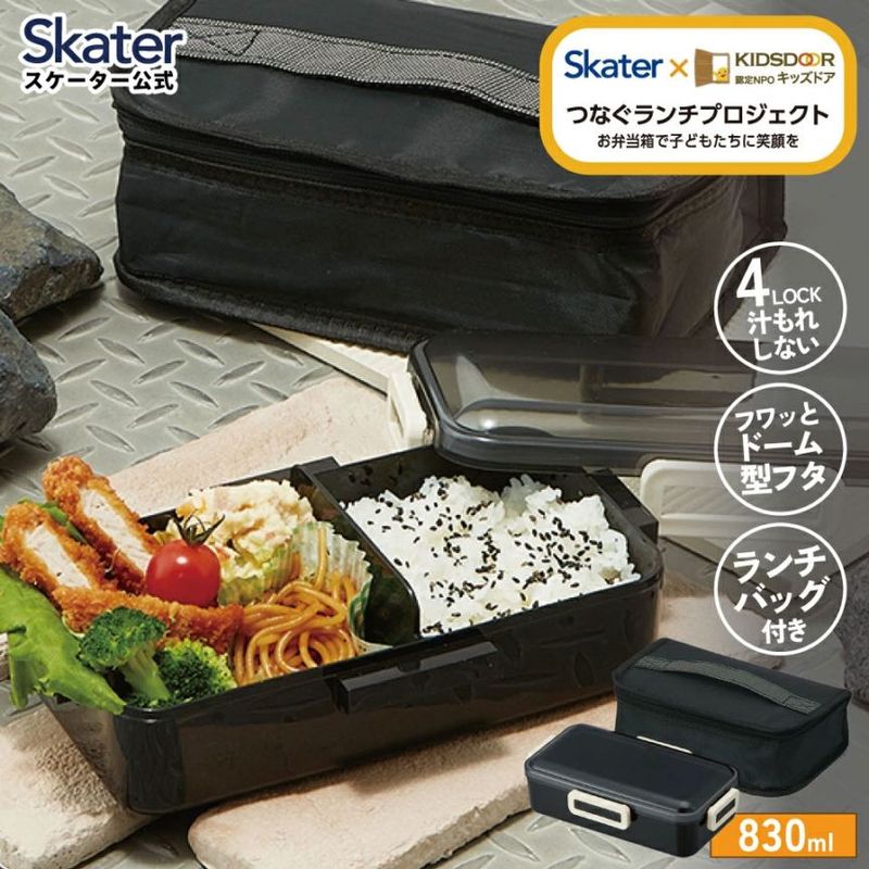 抗菌 食洗機 対応 ふわっと 弁当箱 保冷 ランチバッグ 付き 830ml