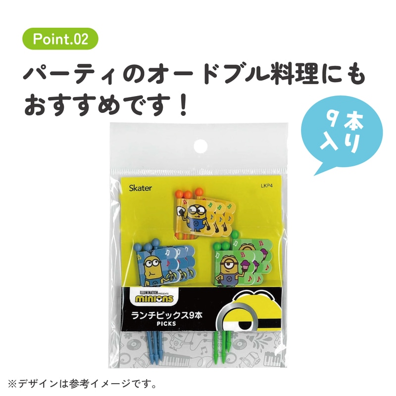 メール便対象品】 ランチ ピックス 9本入 [3柄×3本入] ミニオン