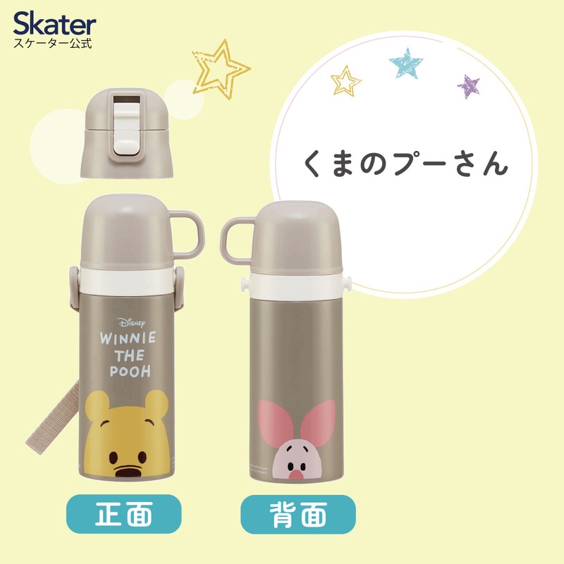 2WAYステンレスボトル 400ml/350mlくまのプーさん