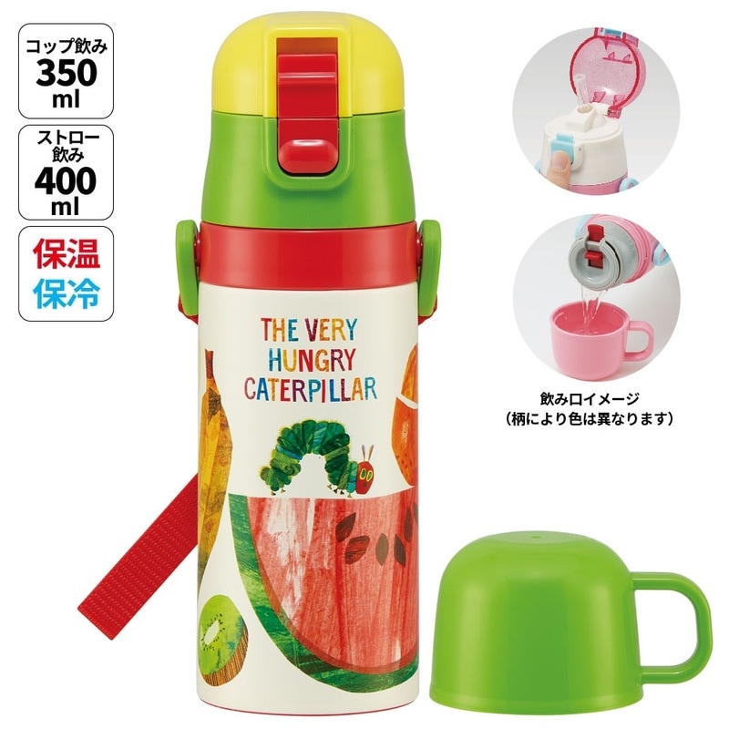 2WAYステンレスボトル 400ml/350mlはらぺこあおむし／SKCP3_4973307574566